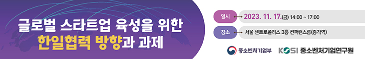 중소기업 정책연구 국제 심포지움